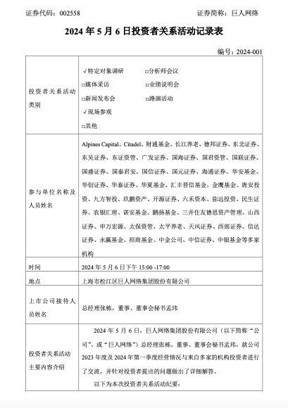 巨人网络 公司目前正积极探索强社交 强互动类产品在小程序平台上的发展