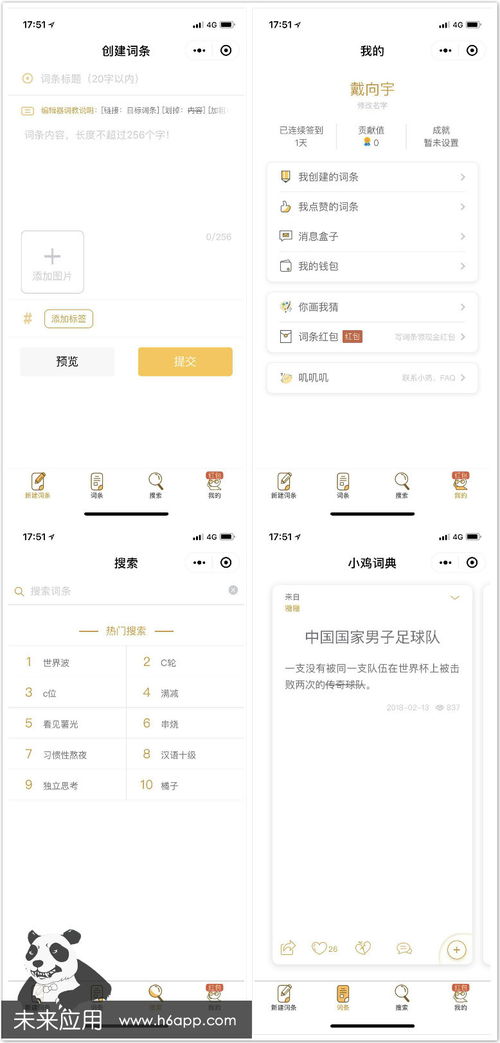 微信小鸡词典小程序开发案例分享 未来应用